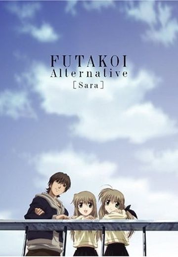 双恋 Alternative