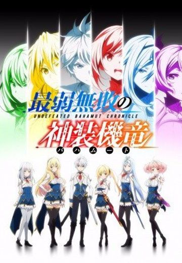 最弱无败神装机龙