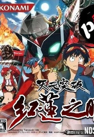 天元突破 红莲之眼