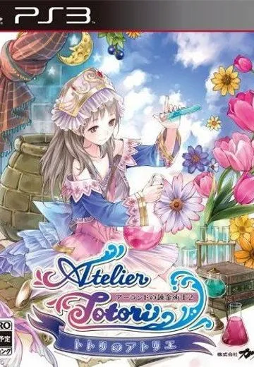 托托莉的工作室 阿兰德的炼金术士2