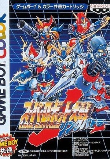 超级机器人大战Link Battler