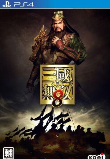真 三国无双8