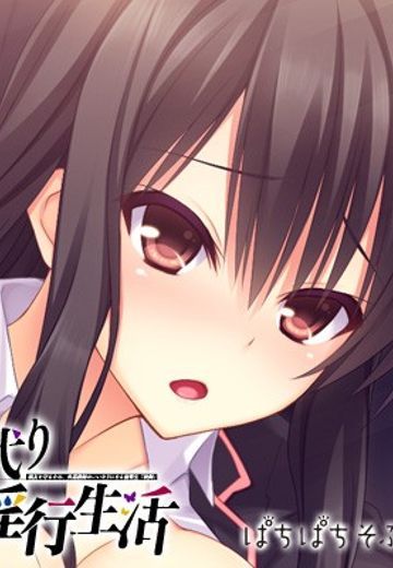 身代り淫行生活 ～親友を守るため、外道教師のいいなりになる優等生“映舞”～