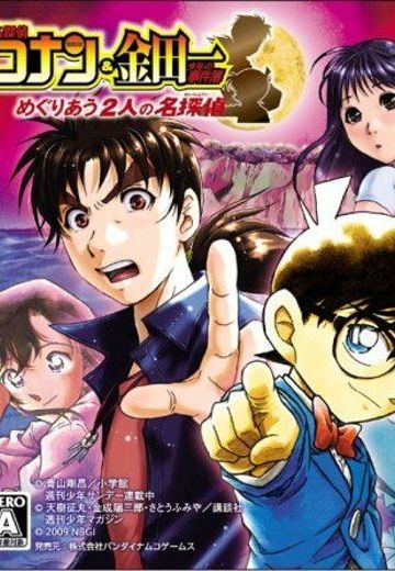 名侦探柯南&金田一少年事件薄：交错的两位名侦探