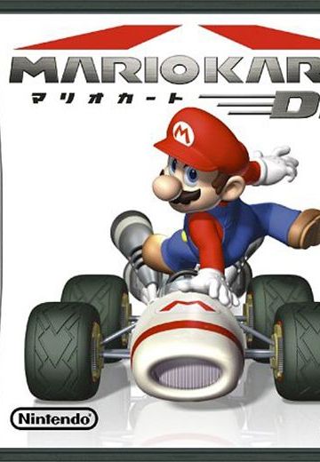 马力欧卡丁车DS