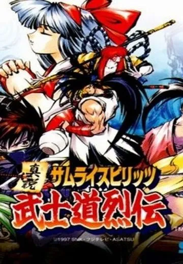新说侍魂武士道列传