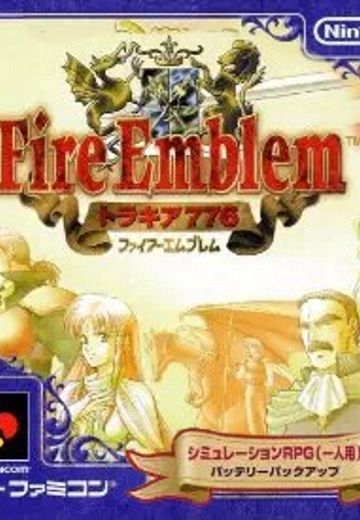 火焰之纹章：多拉基亚776