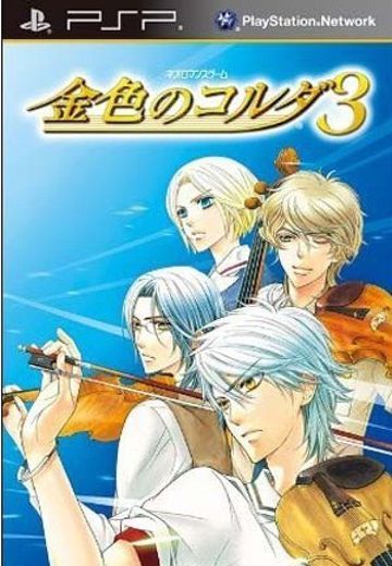 金色琴弦 3