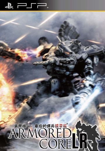 装甲核心：最后的佣兵