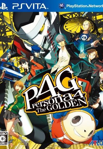 女神异闻录4黄金版