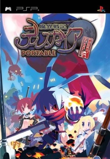 魔界战记 便携通信对战版