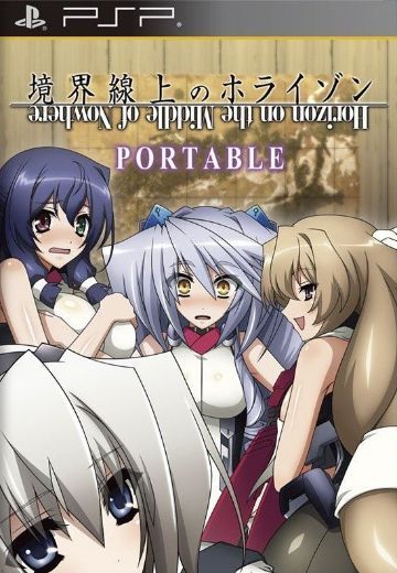 境界线上的地平线 PORTABLE