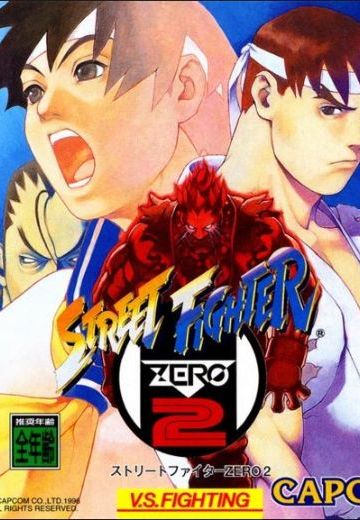 ストリートファイターZERO2