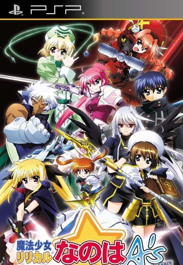 魔法少女奈叶As 携带版-王牌之战-