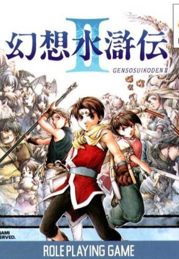幻想水浒传2