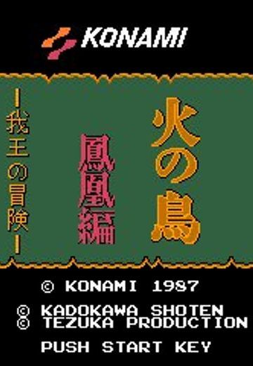 火之鸟 凤凰篇 我王的冒险