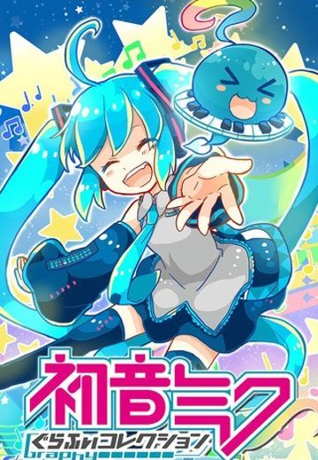初音未来GRAPHY COLLECTION谜之音乐彗星