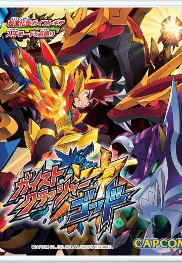 盖斯特破坏者 神