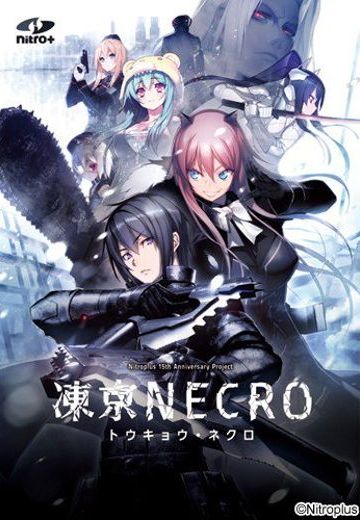 凍京NECRO