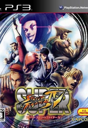超级街霸4