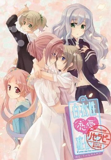 白衣性恋爱症候群 复诊