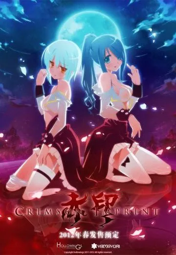 朱红前传·赤印
