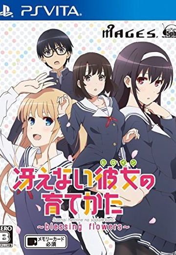 冴えない彼女の育てかた -blessing flowers-