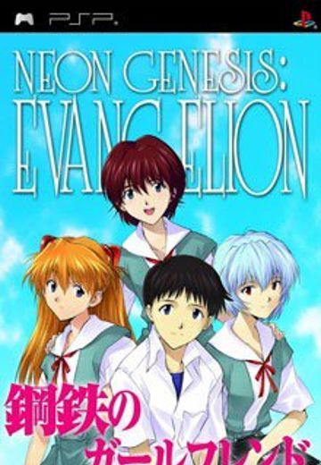 新世纪福音战士 钢铁女友