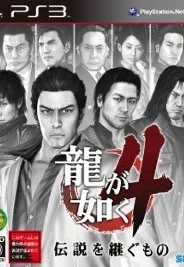 人中之龙4 传说的继承者