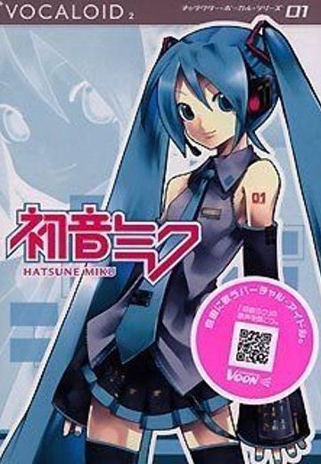 VOCALOID2 角色主唱系列 CV01 初音未來