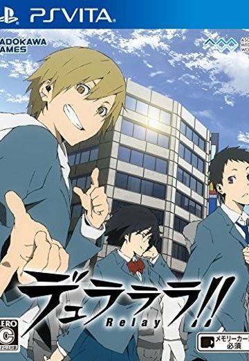 无头骑士异闻录 Relay