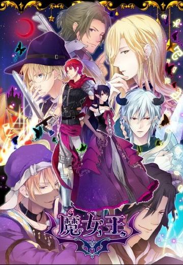 魔女王