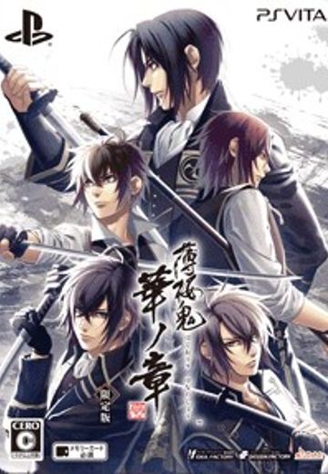 薄樱鬼 真改 华之章