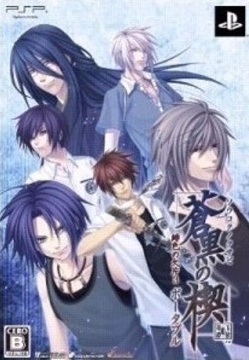 蒼黒の楔 緋色の欠片3