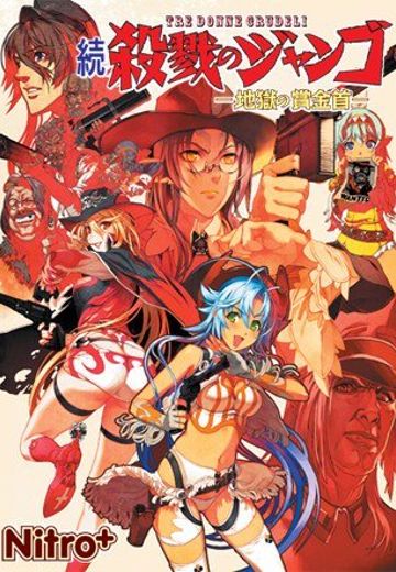 续·杀戮之姜戈 -地狱通缉犯-