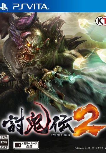 讨鬼传2