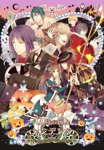 0時の鐘のシンデレラ〜Halloween Wedding〜