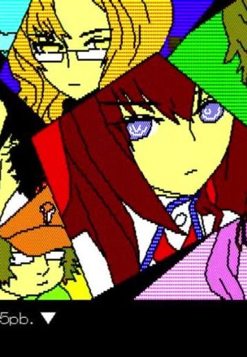 命运石之门 变移空间的八比特