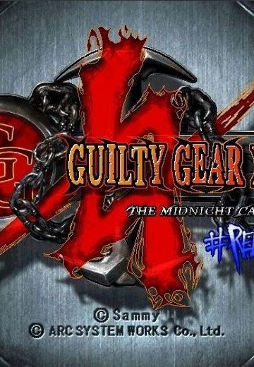 罪恶装备 / 圣骑士之战