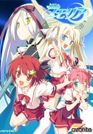 星空的记忆 流星下的愿景