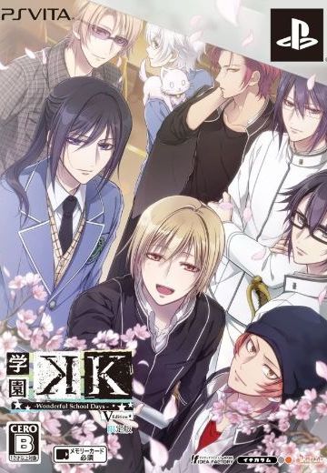 学園K -完美校园生活- V版