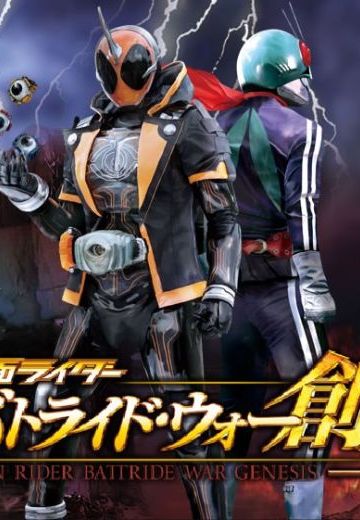 假面骑士：斗骑大战 创生