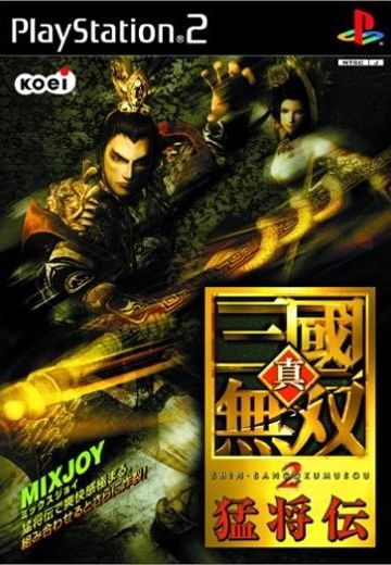 真三国无双2 猛将传