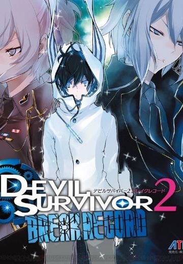 恶魔幸存者2 打破重编