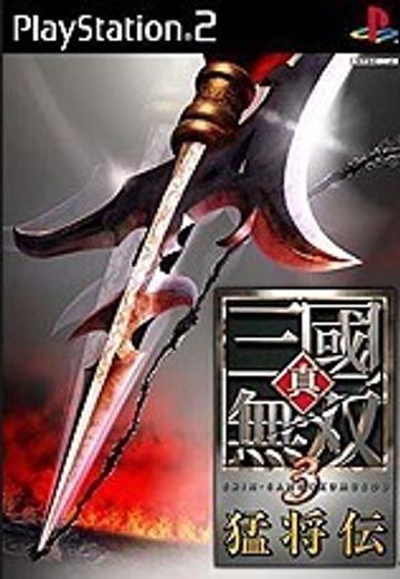 真三国无双3 猛将传