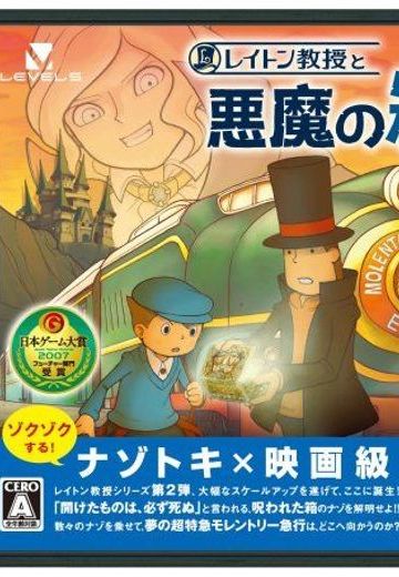 雷顿教授与恶魔之箱