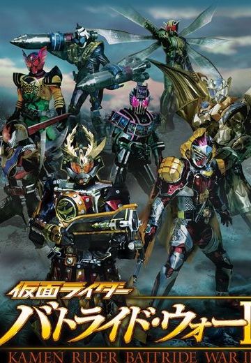 假面騎士 鬥騎大戰2