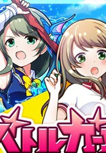战斗少女高校
