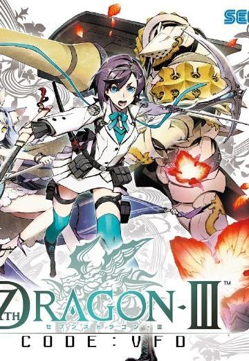 七龙战记3 代号：VFD