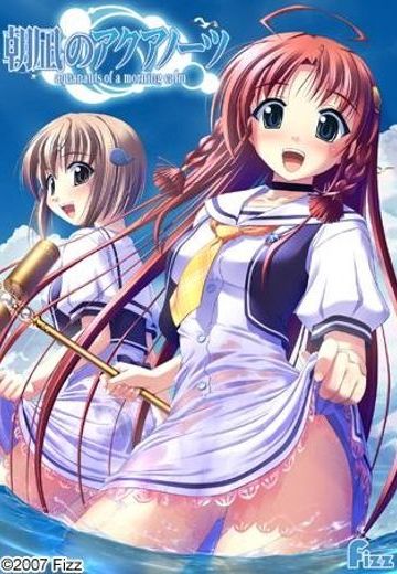 朝凪のアクアノーツ